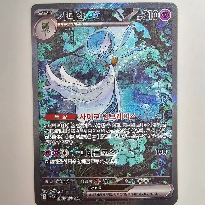 [BUNJANG] Guardian SAR Shiny Treasure Pokemon Card / [포켓몬카드] 샤이니트레저 가디안sar
