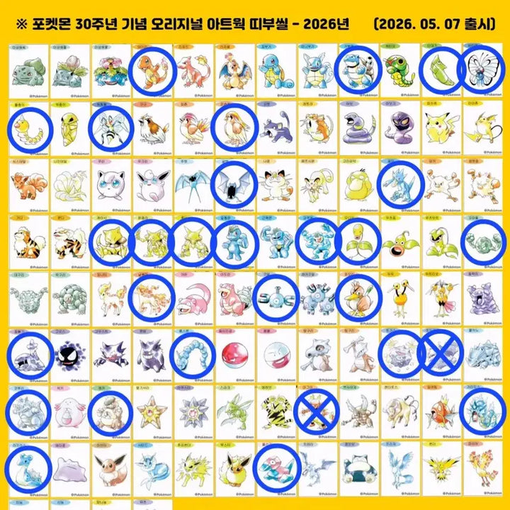 [BUNJANG] Pokemon 30th Anniversary Artwork Ttibu Seal Bundle Set / 포켓몬 30주년 아트웍 스페셜 띠부씰 27종 일괄 판매