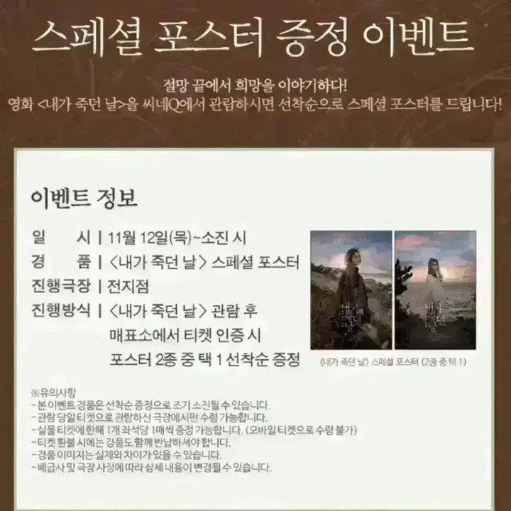 [BUNJANG] If I Died Tomorrow CineQ A3 Poster Set (2 types) / 내가죽던날 씨네큐 A3 포스터 2종 김혜수 고아라 영화 씨네Q