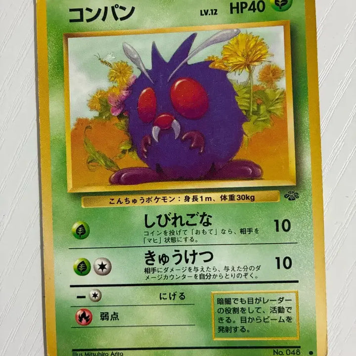 [BUNJANG] Pokemon Card 1996 Konpang / 포켓몬카드 초기 1996 콘팡