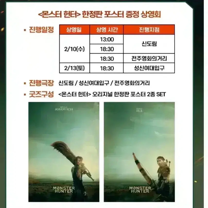[BUNJANG] Monster Hunter A3 Poster 2-Type Package CineQ / 몬스터헌터 A3포스터 2종 패키지 씨네큐 밀라 요보비치 토니자 영화