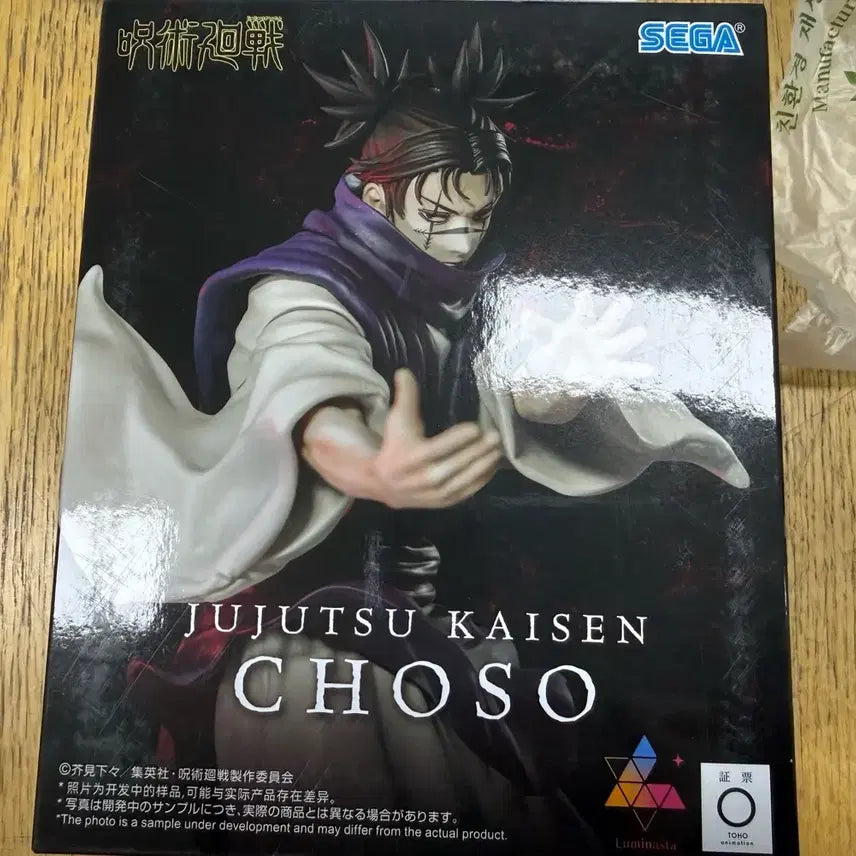 [BUNJANG] Jujutsu Kaisen Choso Luminasta Figure (Sealed) / 주술회전 쵸소우 루미나스타 미개봉