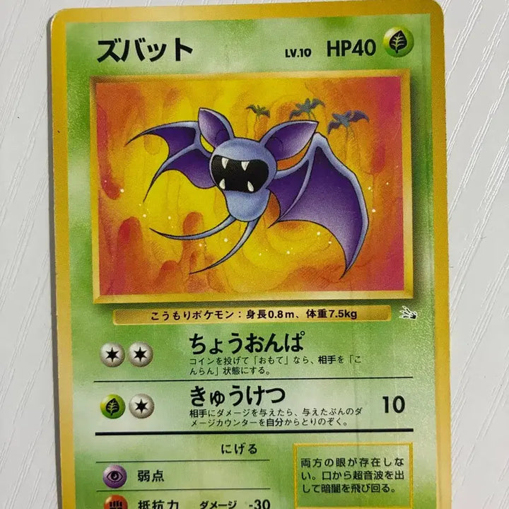 [BUNJANG] Pokemon Card 1996 Zubat / 포켓몬카드 초기 1996 쥬벳