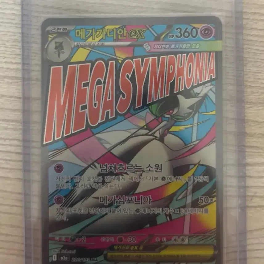 [BUNJANG] Mega Gardevoir EX Mega Symphony Card / 메가가디안 EX 메가 심포니아 카드