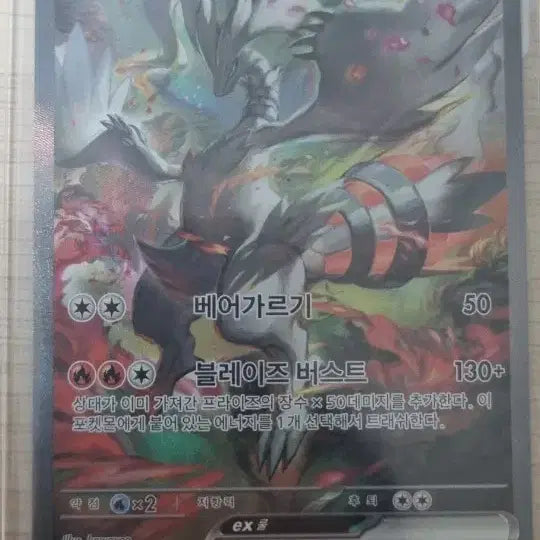 [BUNJANG] Regieleki EX SAR Card / 레시라무SAR