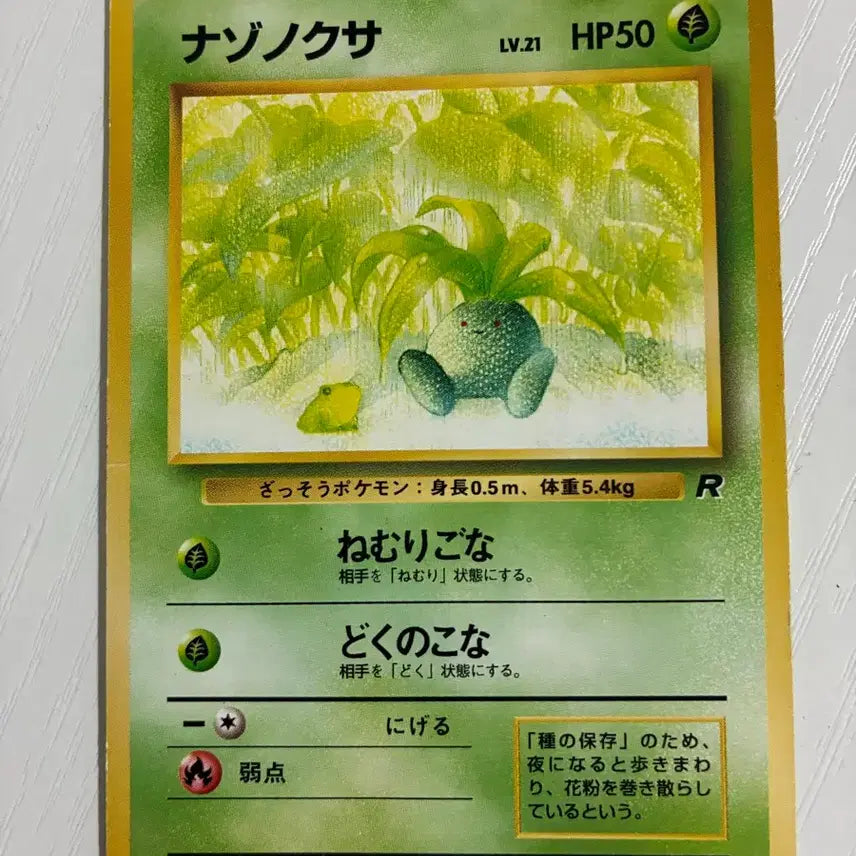 [BUNJANG] Pokemon TCG Paras (1996) Vintage Card / 포켓몬카드 초기 1996 뚜벅초