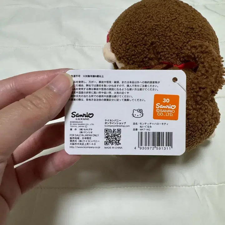 [BUNJANG] Monchhichi x Hello Kitty Collaboration Doll / 몬치치 헬로키티 콜라보 인형 택O 판매중