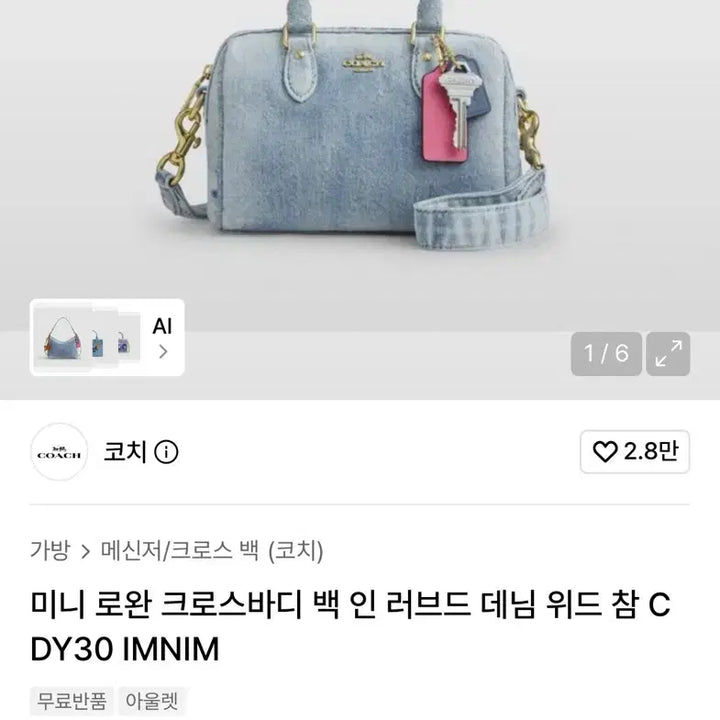 [BUNJANG] Coach Mini Rowan Crossbody Bag In Loved Denim / [새상품] 코치 미니 로완 크로스바디 백 인 러브드 데님