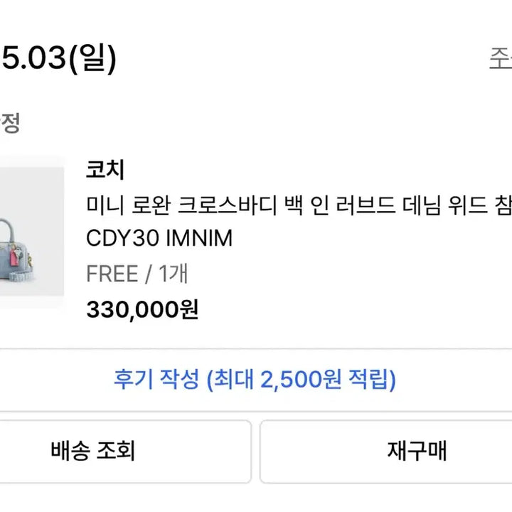 [BUNJANG] Coach Mini Rowan Crossbody Bag In Loved Denim / [새상품] 코치 미니 로완 크로스바디 백 인 러브드 데님