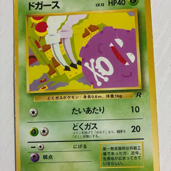 [BUNJANG] Pokemon Card 1996 Gastly / 포켓몬카드 초기 1996 또가스