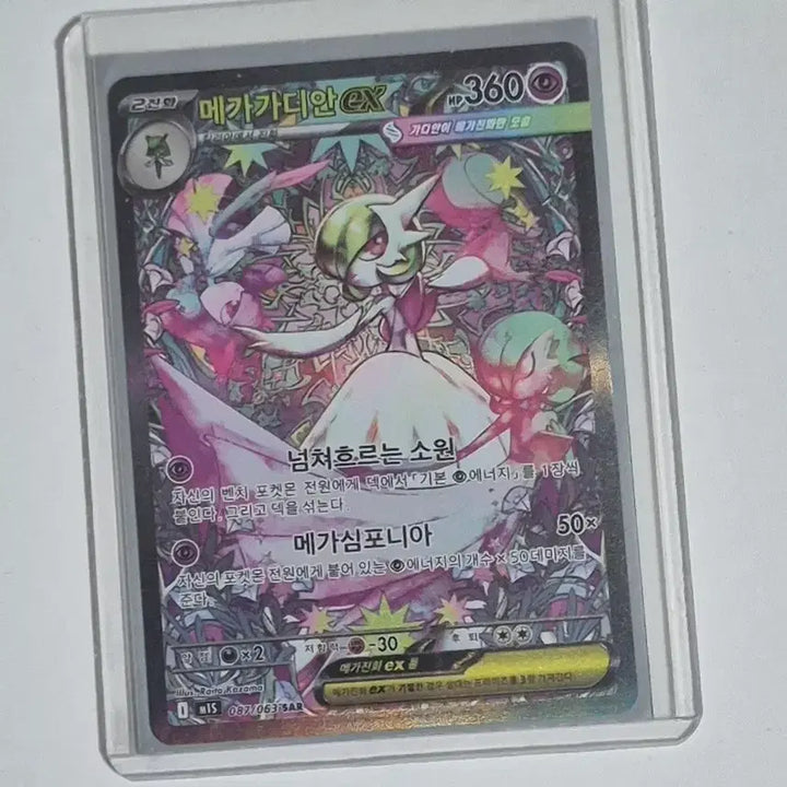 [BUNJANG] Pokemon Gardevoir SAR Card / 포켓몬카드 가디안sar