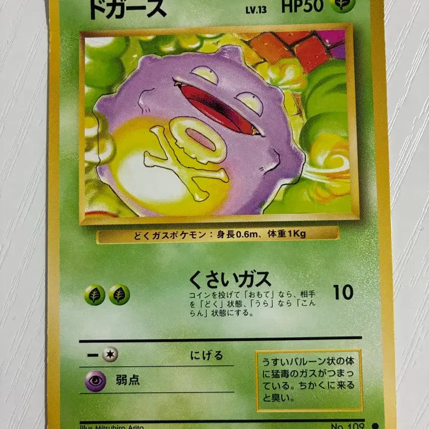 [BUNJANG] Pokemon Card Gastly (1996, Early Series) / 포켓몬카드 초기 1996 또가스