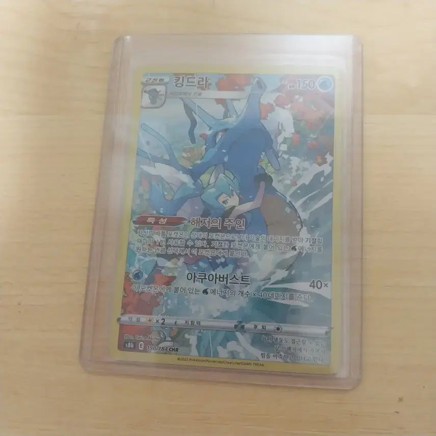 [BUNJANG] Pokemon Card Kingdra 190/184 CHR / 포켓몬카드 킹드라 190/184 CHR