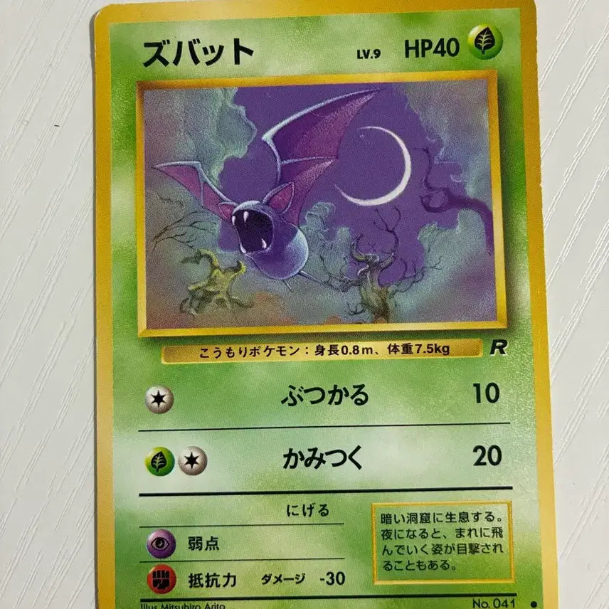 [BUNJANG] Pokemon Card 1996 Zubat / 포켓몬카드 초기 1996 쥬벳