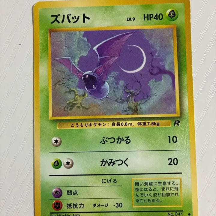 [BUNJANG] Pokemon Card 1996 Zubat / 포켓몬카드 초기 1996 쥬벳