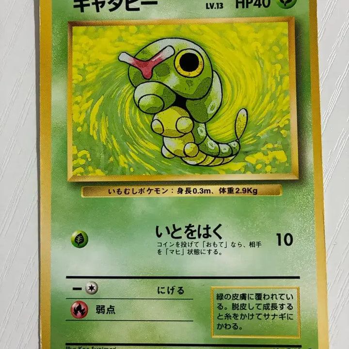 [BUNJANG] Pokemon 1996 Caterpie Trading Card / 포켓몬카드 초기 1996 캐터피