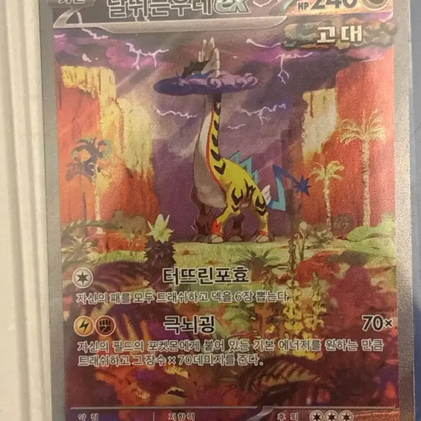 [BUNJANG] Tumbling Thunder EX Cards (2) Rare / 날뛰는우레 EX 카드 2장 sar.rr