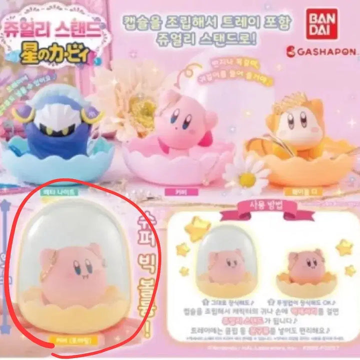 [BUNJANG] Kirby Jewel Stand Ring Holder Figure (Sealed) / (미개봉새상품) 별의커비 쥬얼리스탠드 반지거치대 피규어