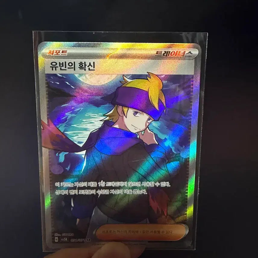 [BUNJANG] Pokemon TCG Yu-jin&