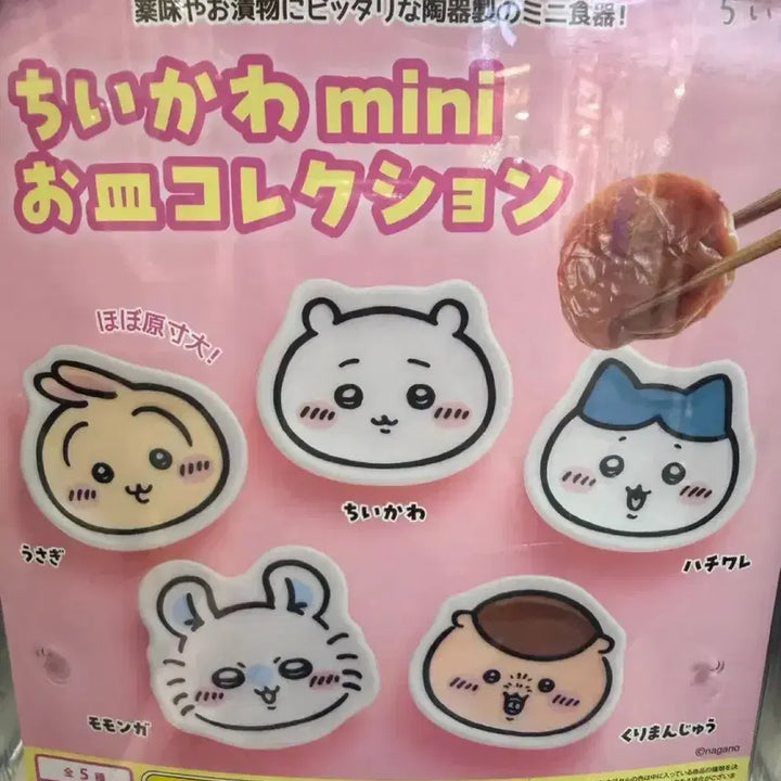 [BUNJANG] Chiikawa Usagi Mini Plate Gacha / 치이카와 우사기 미니접시 가챠