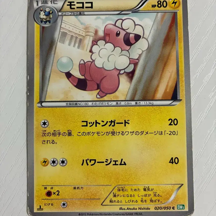 [BUNJANG] Pokemon Card Early BW Mokoko / 포켓몬카드 초기 BW 모코코