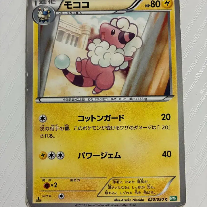 [BUNJANG] Pokemon Card Early BW Mokoko / 포켓몬카드 초기 BW 모코코