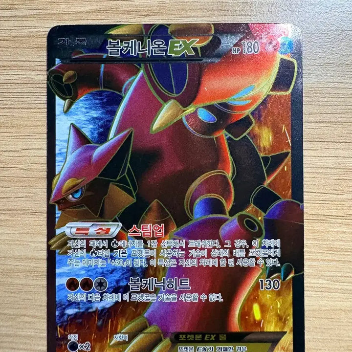 [BUNJANG] Volcanion-EX SR / 볼케니온ex sr