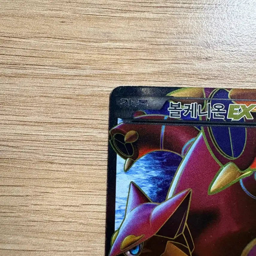 [BUNJANG] Volcanion-EX SR / 볼케니온ex sr