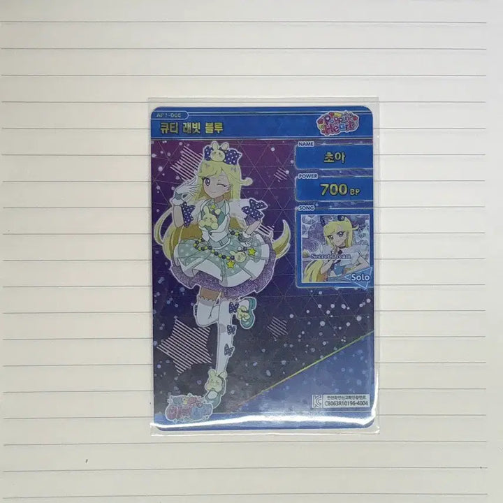 [BUNJANG] AIFREE Season 1 4-Star Choa Cutie Rabbit Blue Card / 아이프리 1탄 4성 초아 큐티 래빗 블루