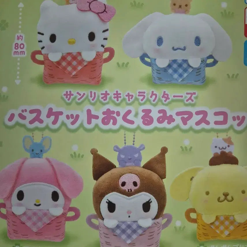 [BUNJANG] Sanrio Character Basket Mascot Gacha / 키티 마이멜로디 쿠로미 시나모롤 폼폼푸린 바스켓  가챠 보세요