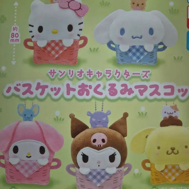[BUNJANG] Sanrio Character Basket Mascot Gacha / 키티 마이멜로디 쿠로미 시나모롤 폼폼푸린 바스켓  가챠 보세요