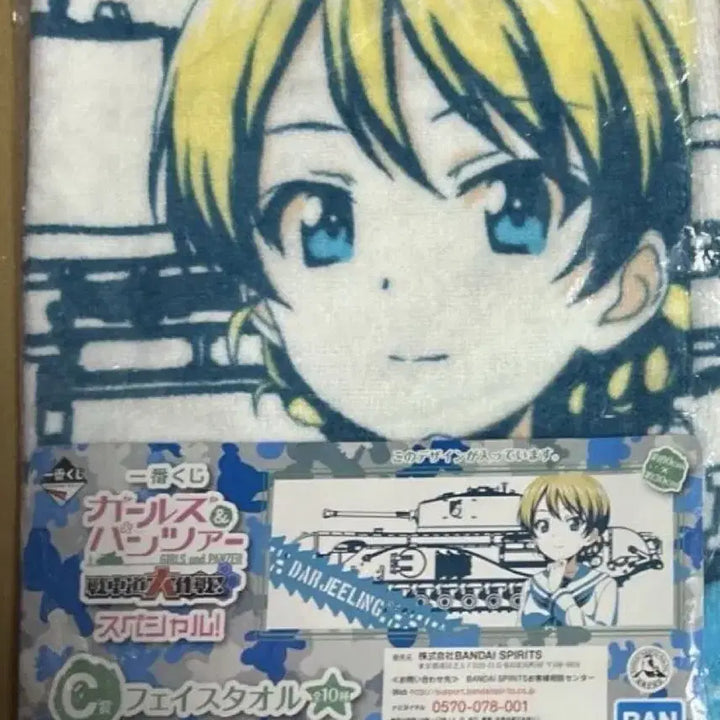[BUNJANG] Girls und Panzer Dazzling Face Visual Towel / 걸즈앤판처 페이스 비주얼 타올 타월 다즐링