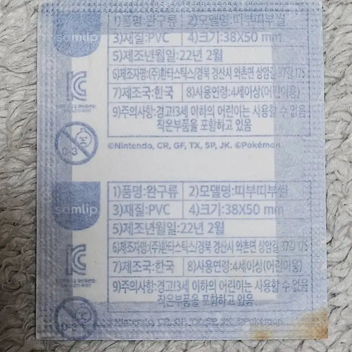 [BUNJANG] Pokémon Bread Sticker 