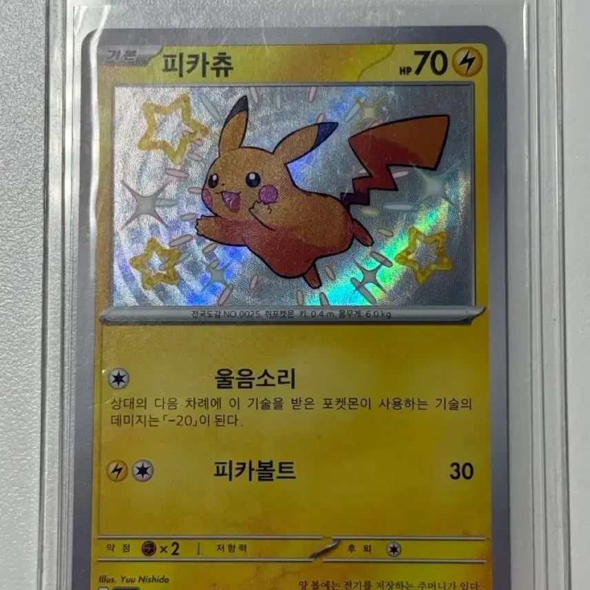 [SOLD OUT] 포켓몬 카드 샤이니트래저 피카츄