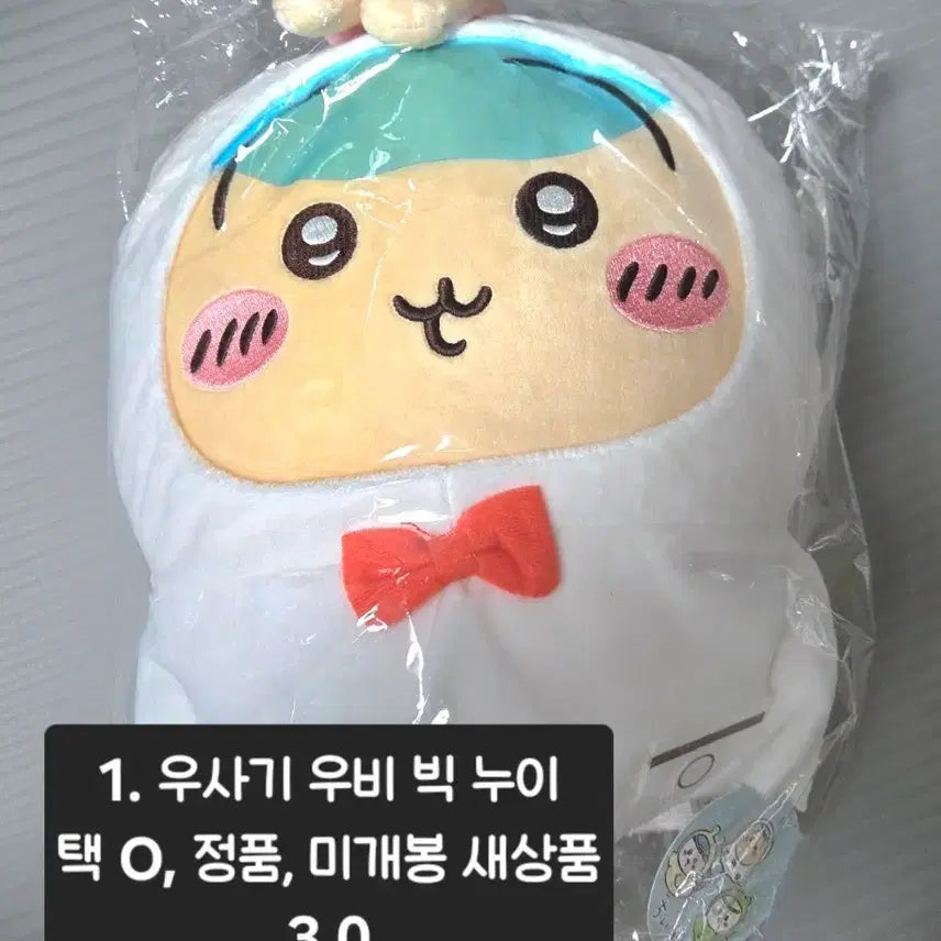 [BUNJANG] Monchichi Usagi Raincoat Big Plush (Medium) / 먼작귀 우사기 우비 중형 인형 빅 누이
