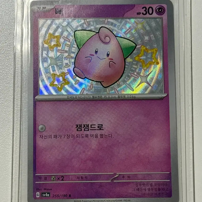 [BUNJANG] Pokemon Card Shiny Treasure Pi / 포켓몬 카드 샤이니트래저 삐