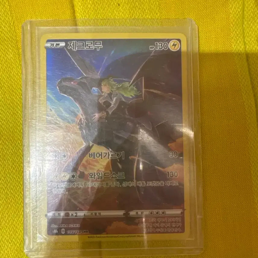 [BUNJANG] Reshiram Charizard Tag Team GX Ultra Rare / 제크로무 chr