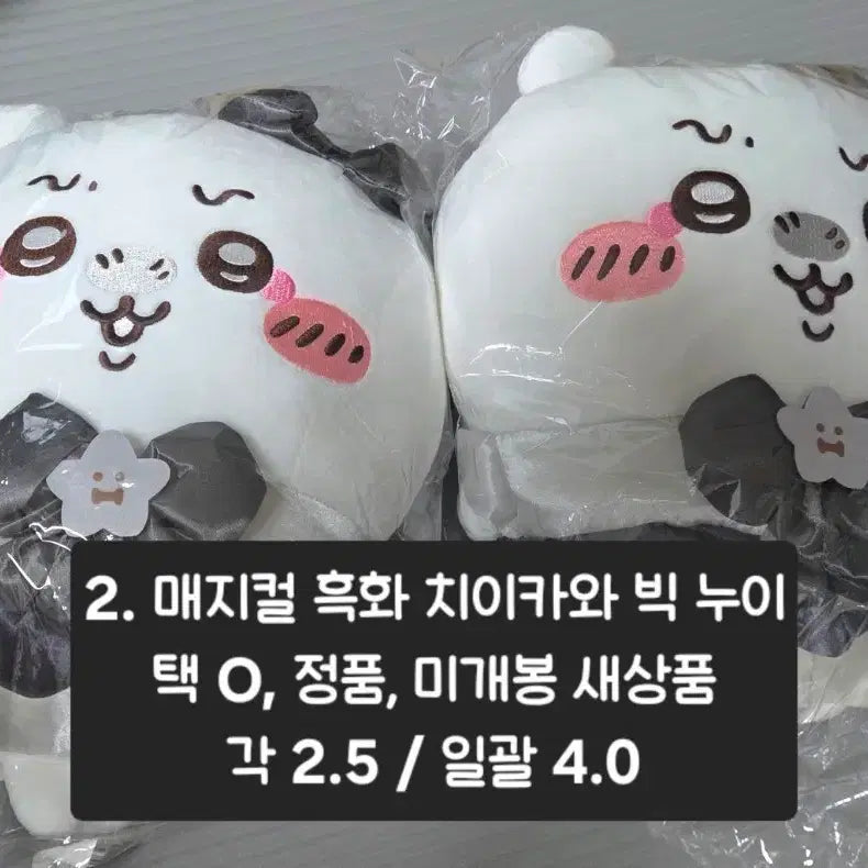 [BUNJANG] Chiikawa Magical Darken Big Plush Doll (35-40cm) / 매지컬 흑화 치이카와 빅 누이 인형