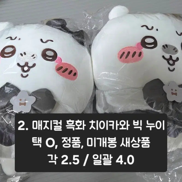 [BUNJANG] Chiikawa Magical Darken Big Plush Doll (35-40cm) / 매지컬 흑화 치이카와 빅 누이 인형