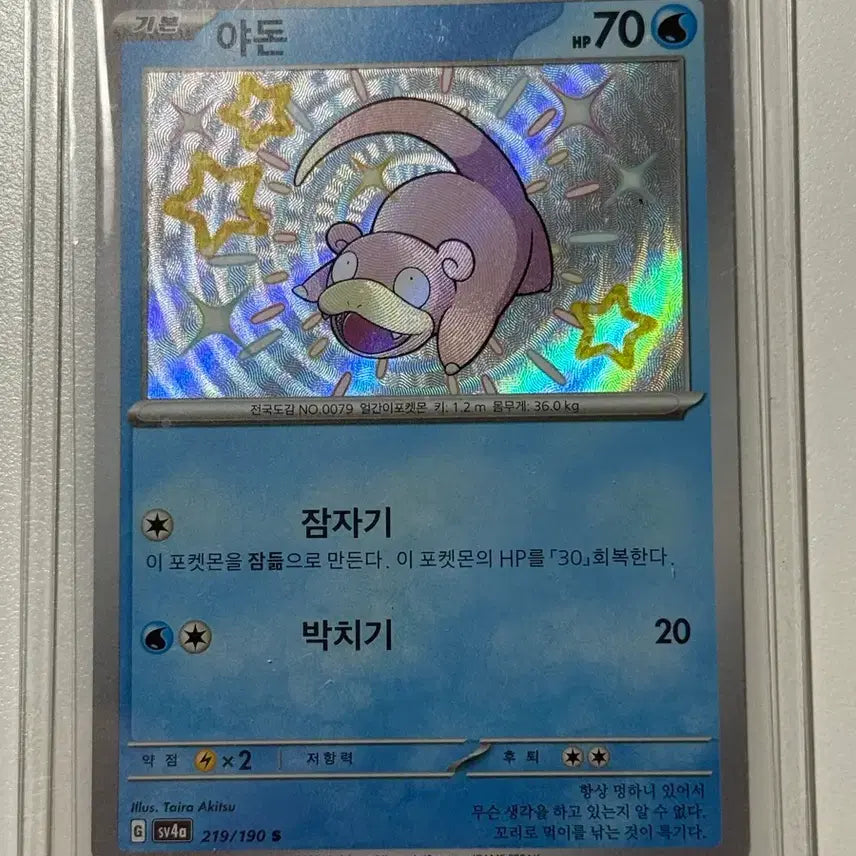 [BUNJANG] Pokemon Card Shiny Treasure Yadon / 포켓몬 카드 샤이니트래저 야돈