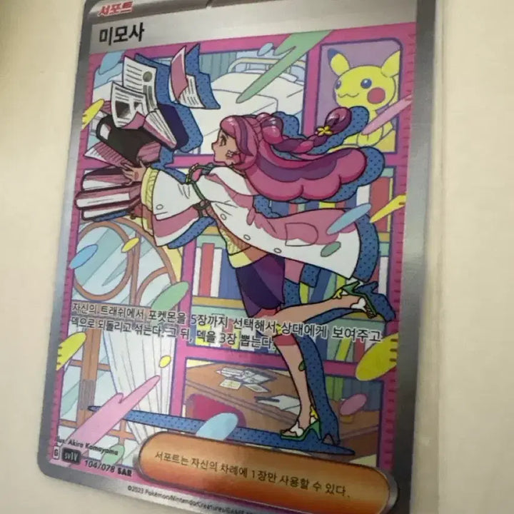 [BUNJANG] Pokemon Card Mimosa Trainer SAR / 포켓몬 카드 미모사 트레이너 SAR