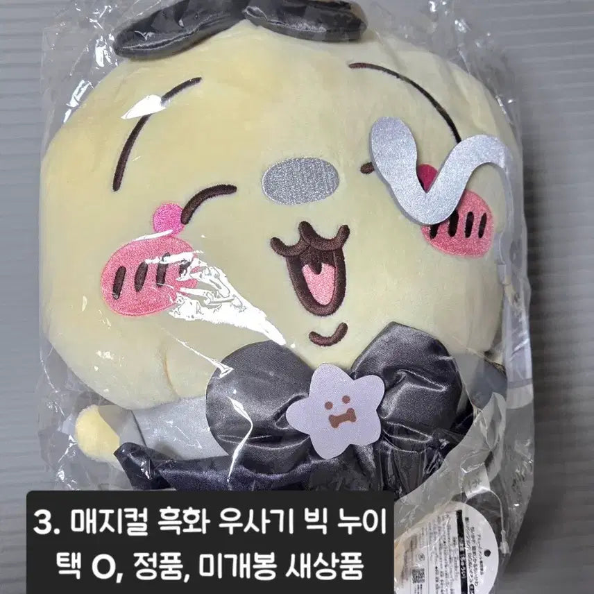 [BUNJANG] Monchichi Usagi Magical Darkened Big Plush Doll / 먼작귀 우사기 매지컬 흑화 빅 누이 인형
