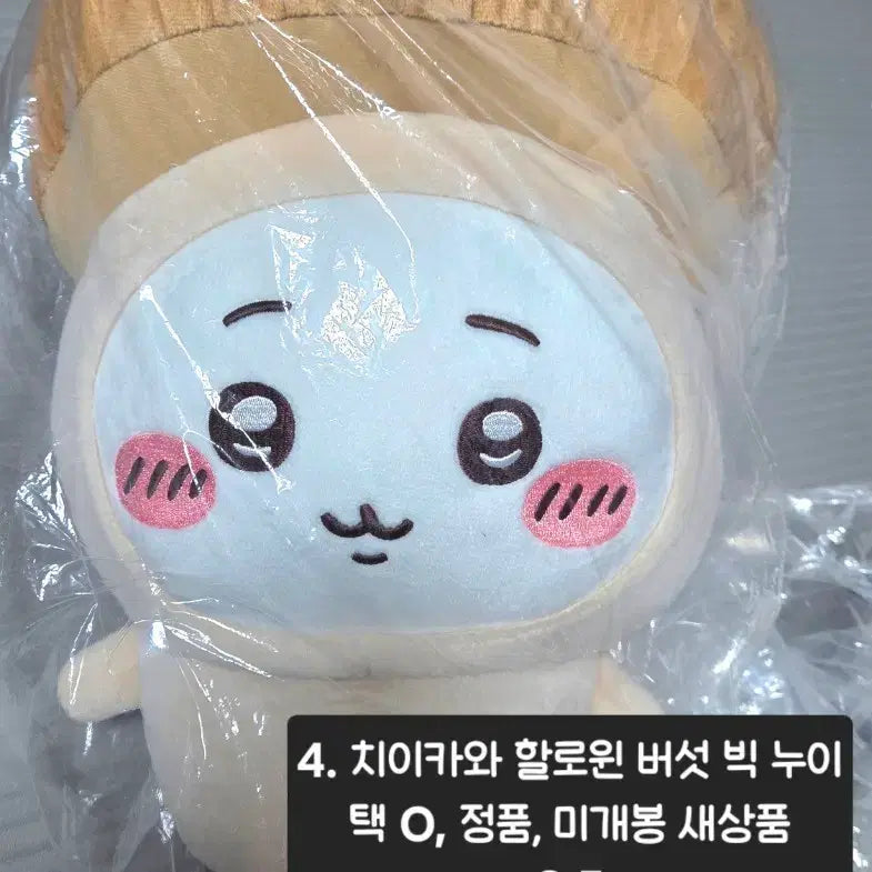 [BUNJANG] Chiikawa Halloween Mushroom Big Plush Doll / 먼작기 치이카와 할로윈 버섯 빅 누이 인형