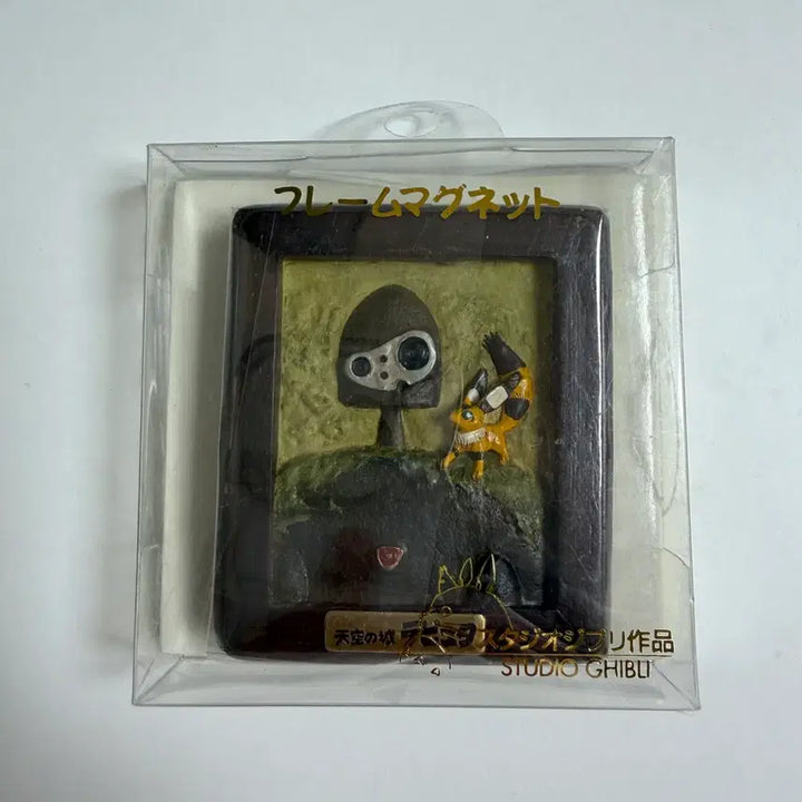 [BUNJANG] Studio Ghibli Castle in the Sky Robot Soldier Frame Magnet (Opened) / 새상품 단순개봉 전시/지브리 라퓨타 로봇병 프레임 마그넷