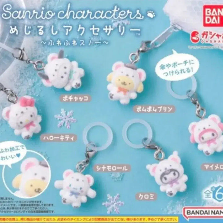 [BUNJANG] Sanrio Fuwa Fuwa Snow Mezushi Gacha Figures / [판매] 산리오 푹신푹신 스노우 메지루시 가챠