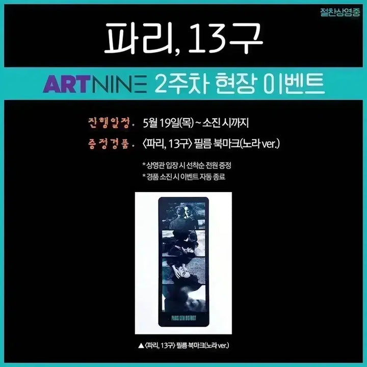 [BUNJANG] Portrait of a Lady on Fire (2019) Art House Magnet &amp; Postcard Set / 파리13구 포스터 아트하우스마그넷 엽서 타오르는여인의초상 노에미메를랑영화