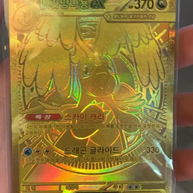 [BUNJANG] Mega Dragonite EX MUR Trading Card / 메가 망나뇽 EX MUR