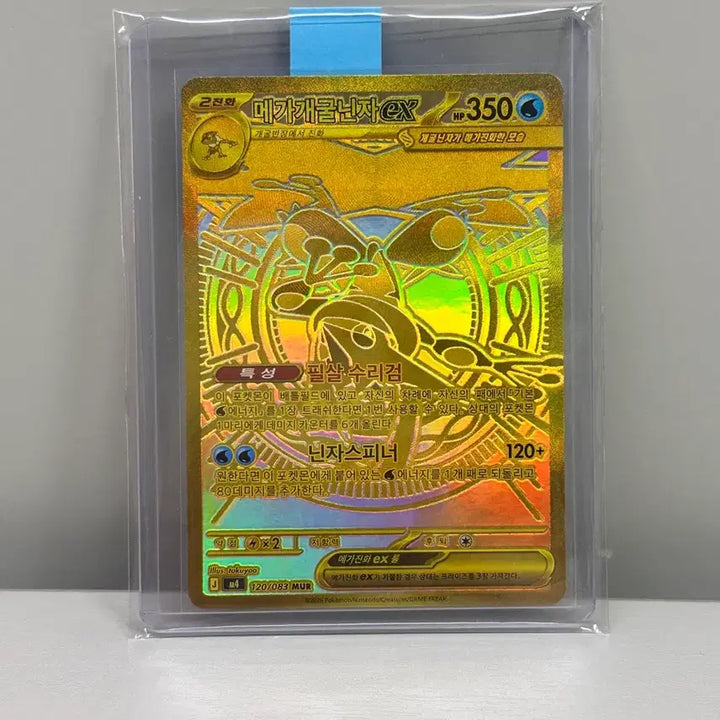 [BUNJANG] Mega Charizard EX Pokémon Card / s급 메가개굴닌자MUR 포켓몬카드