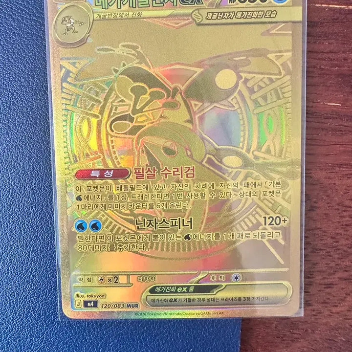 [BUNJANG] Mega Charizard EX Pokémon Card / s급 메가개굴닌자MUR 포켓몬카드