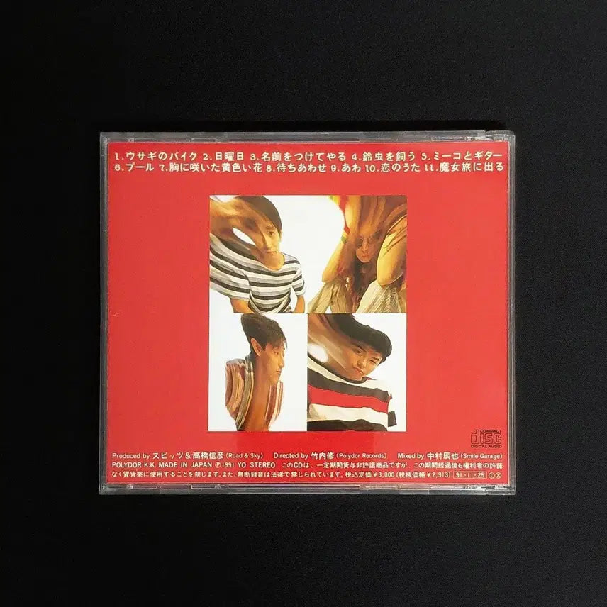[BUNJANG] Spitz "Namae wo Tsukete Yaru" (2nd Album) CD / Spitz 스피츠, 이름을 붙여줄게 (2번째 앨범)
